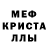 МЕТАМФЕТАМИН кристалл JonMix