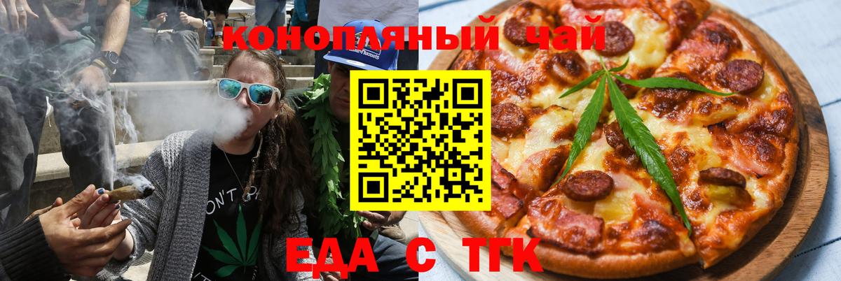 Новороссийск  Cannafood марихуана  Вход с VPN 