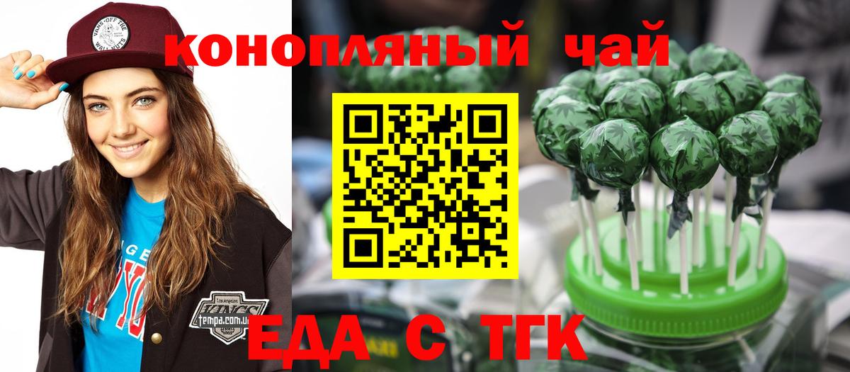 Печенье с ТГК марихуана Новороссийск
