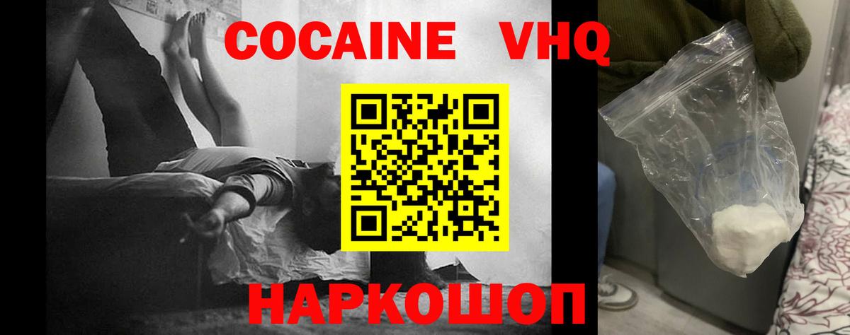 Кокаин Columbia  Вход с VPN  COCAIN  Новороссийск 