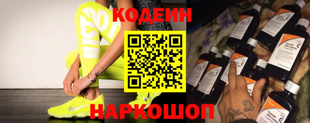 Новороссийск  Codein напиток Lean (лин)  Вход с VPN  Кодеин напиток Lean (лин) 