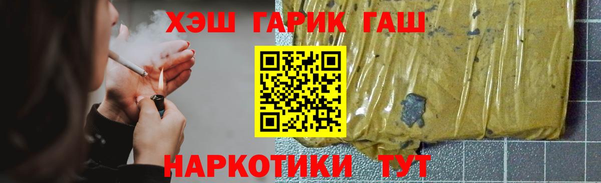 Гашиш Premium  Вход с VPN  ГАШ гашик  Новороссийск 