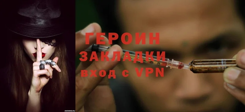 как найти наркотики  Новороссийск  Героин Heroin 