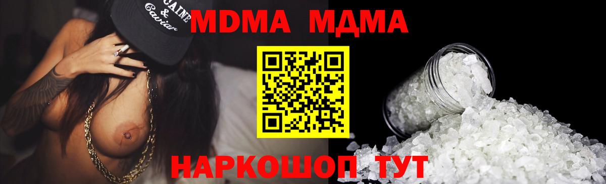 Новороссийск  МДМА Molly  МДМА молли  МДМА  Вход с VPN 