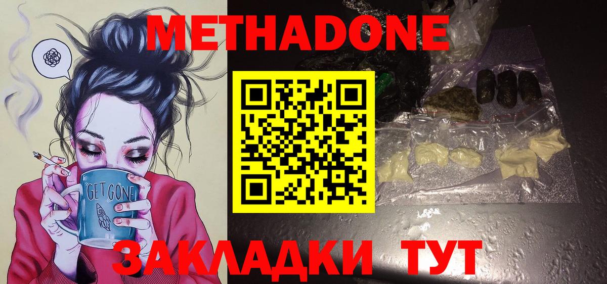Новороссийск  МЕТАДОН кристалл  Метадон кристалл  Вход с VPN 