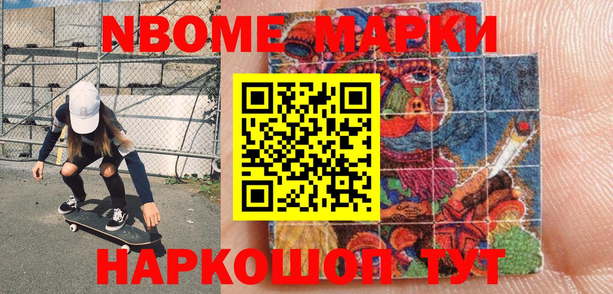 Марки NBOMe 1,8мг  Вход с VPN  Марки NBOMe  Новороссийск 