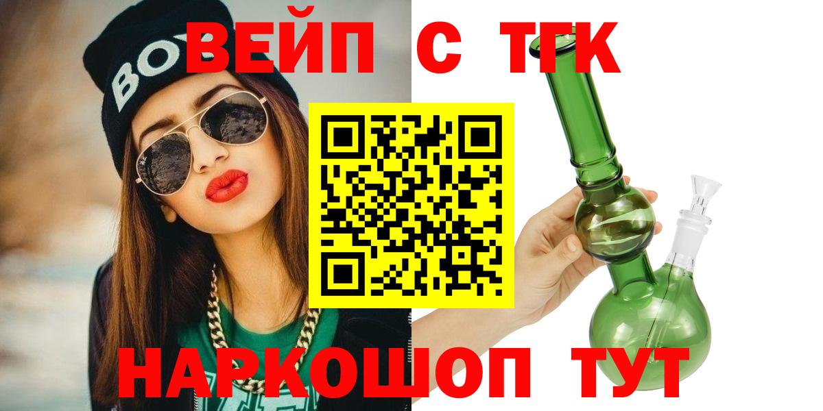 Дистиллят ТГК вейп Новороссийск
