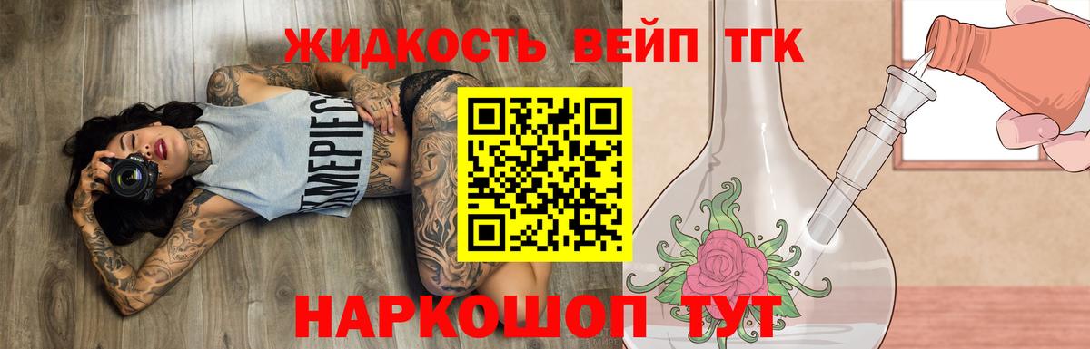 ТГК вейп с тгк  ТГК вейп  Вход с VPN  Новороссийск 